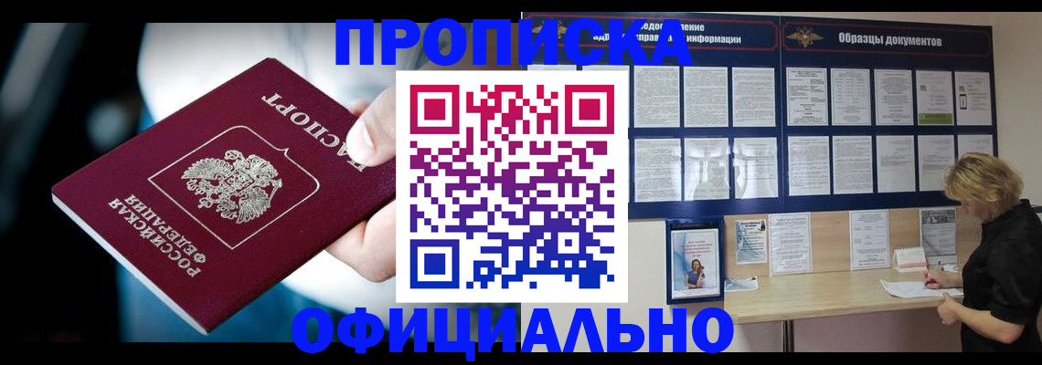 прописка для работы в Сольцах